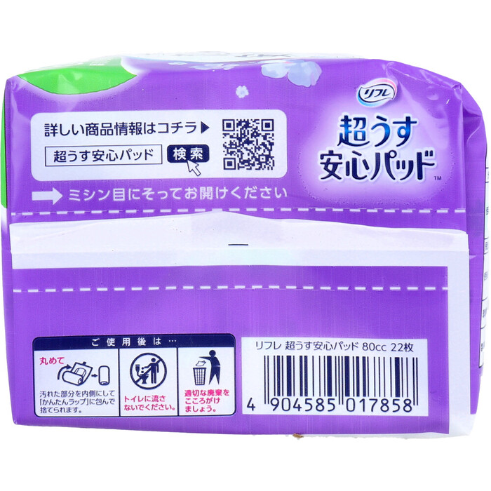 リフレ 超うす安心パッド 安心の中量用 ８０ｃｃ ２２枚入 5セット-3