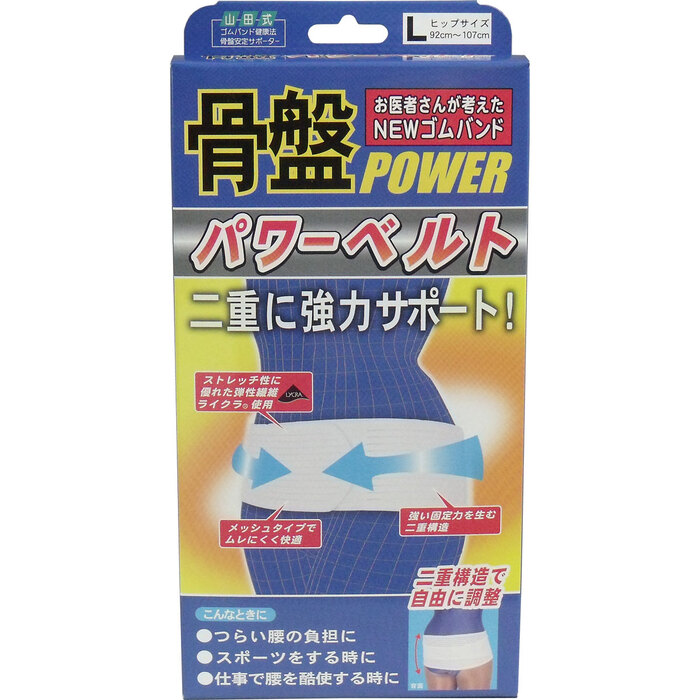ＮＥＷゴムバンド 骨盤パワーベルト 強力二重構造 Ｌサイズ-0