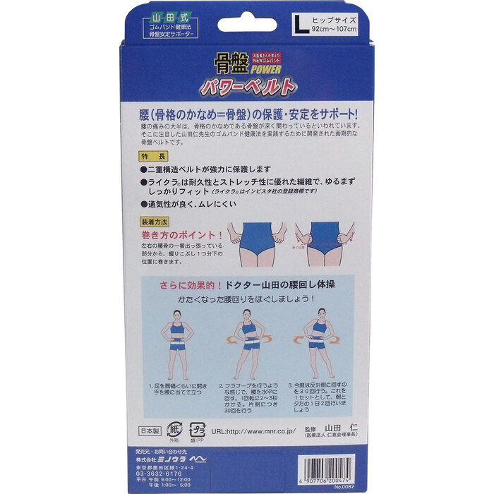 ＮＥＷゴムバンド 骨盤パワーベルト 強力二重構造 Ｌサイズ-1