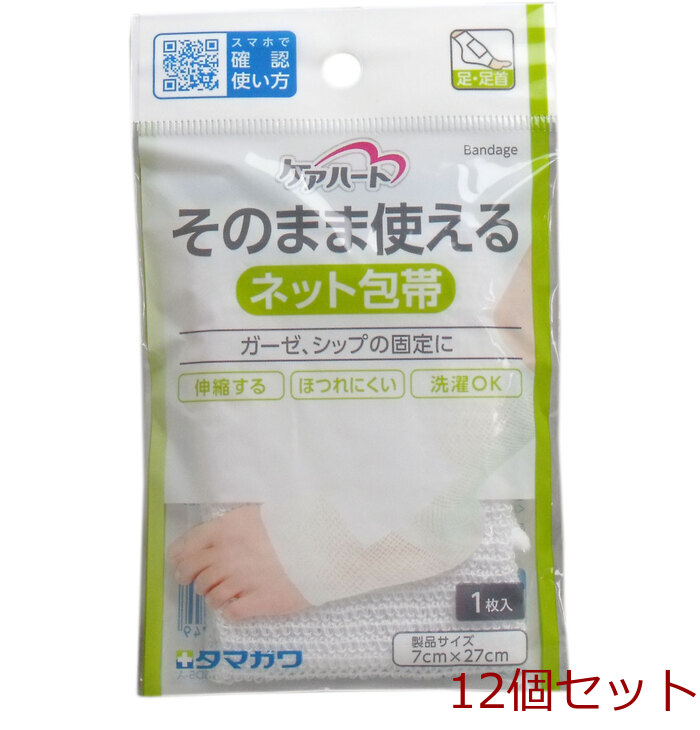 ケアハート そのまま使えるネット包帯 足 足首 １枚入 12個セット-0