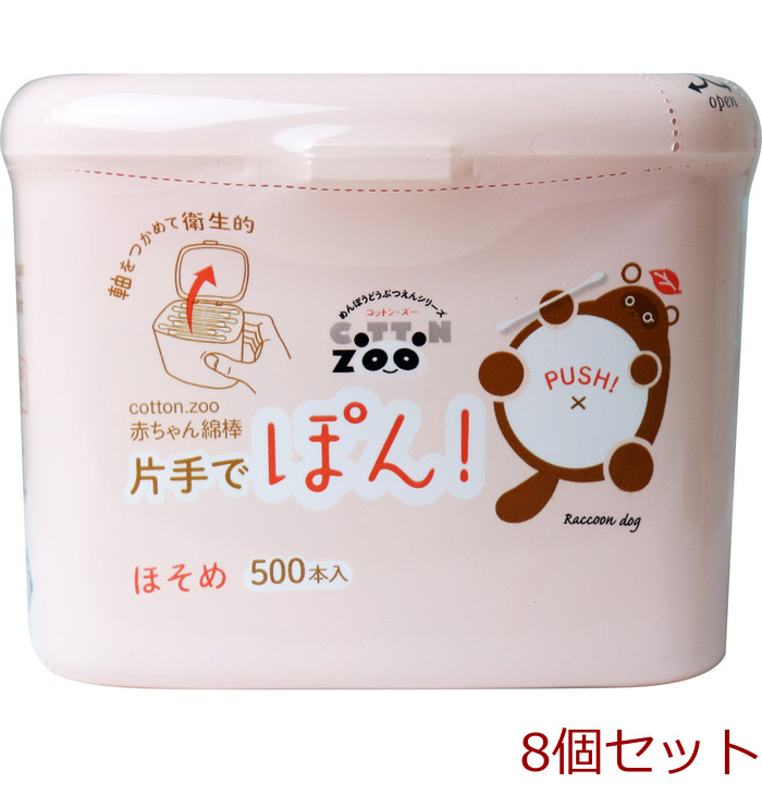 コットンZOO 赤ちゃん綿棒 片手でぽん ほそめ 500本入 8セット-0