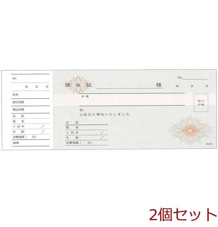 領収書 小切手判 単式 控え付 Ｒ １０９ ５０枚×５冊入 2セット-0