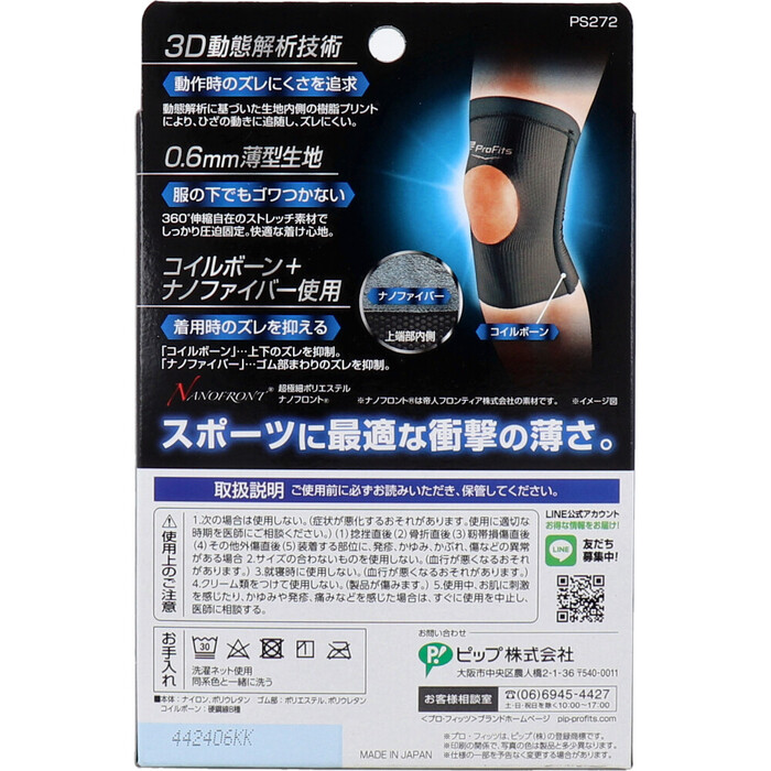 プロ フィッツ 薄型圧迫固定サポーター ひざ用 Lサイズ 1枚入 2セット-1