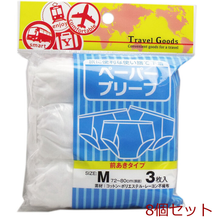ペーパーブリーフ 前あきタイプ Ｍサイズ ３枚入 8セット-0