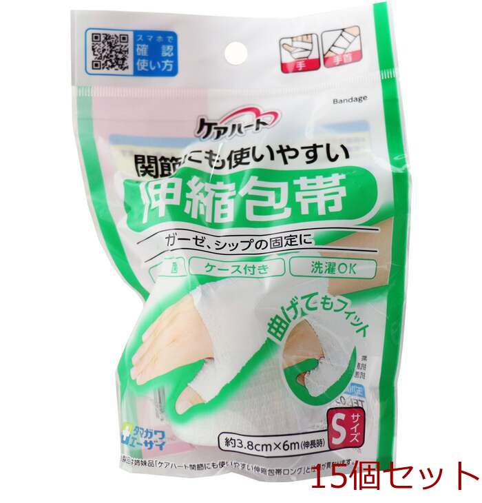 ケアハート 関節にも使いやすい 伸縮包帯 Ｓサイズ 15セット-0