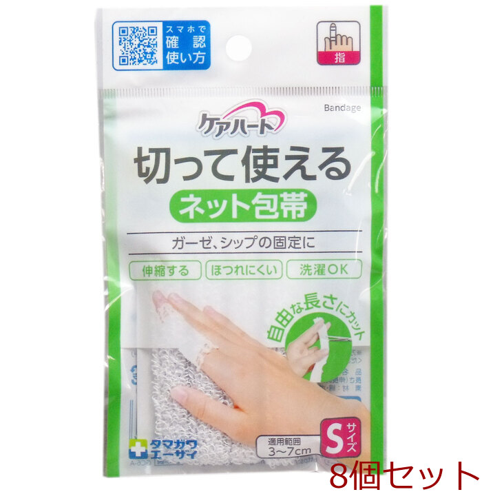 ケアハート 切って使えるネット包帯 Ｓサイズ 8個セット-0