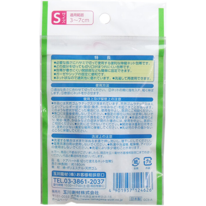 ケアハート 切って使えるネット包帯 Ｓサイズ 8個セット-1