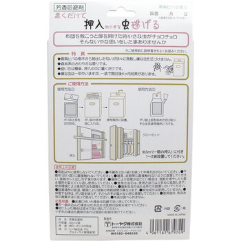  put only . unpleasant insect evasion . pushed inserting for Aomori hiba. fragrance 50g×2 sack go in 8 piece set -1