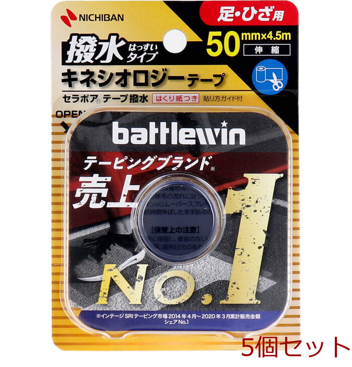 ニチバン バトルウィン キネシオロジーテープ ＳＥＨＡ５０Ｆ ５０ｍｍ×４．５ｍ １巻入 5個セット-0