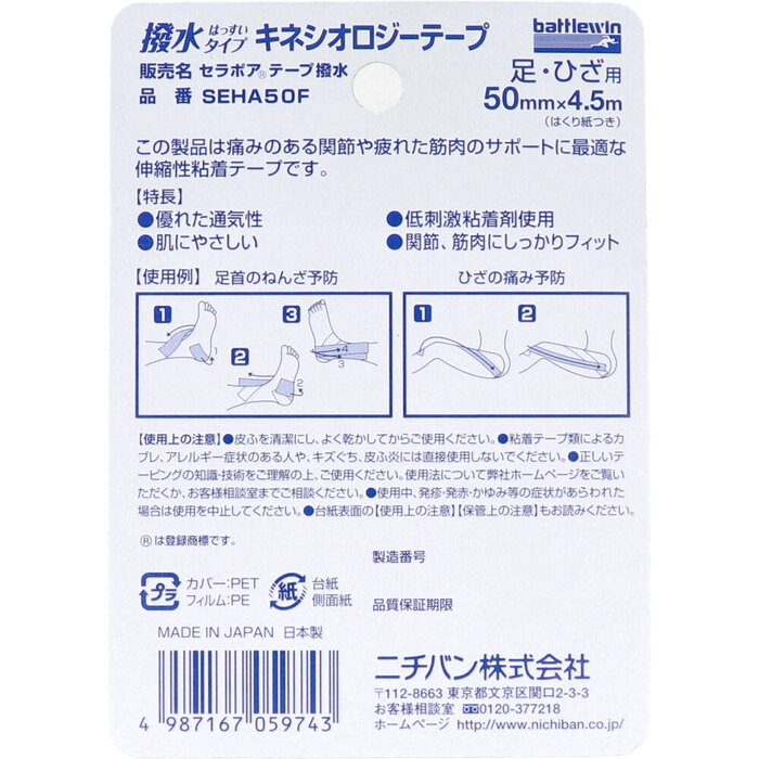 ニチバン バトルウィン キネシオロジーテープ ＳＥＨＡ５０Ｆ ５０ｍｍ×４．５ｍ １巻入 5個セット-1