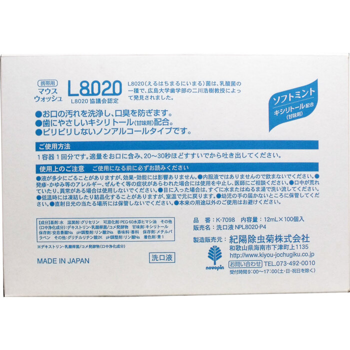 クチュッペ Ｌ-８０２０ マウスウォッシュ ソフトミント ポーションタイプ １００個入-1