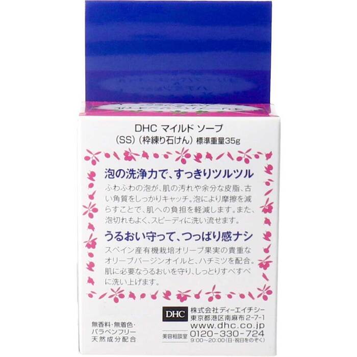 DHC マイルドソープ 35g 5個セット-1