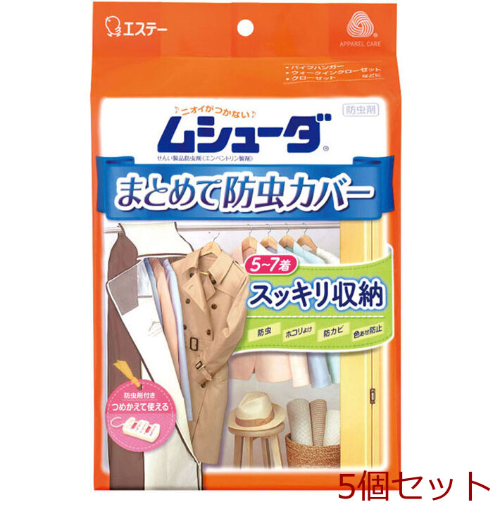 ムシューダ まとめて防虫カバー １枚入 5個セット-0