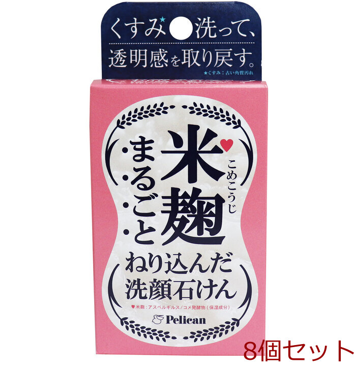 米麹まるごとねり込んだ洗顔石けん 75g 8個セット-0