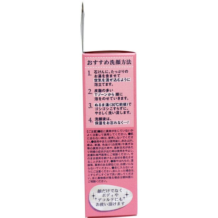 米麹まるごとねり込んだ洗顔石けん 75g 8個セット-2