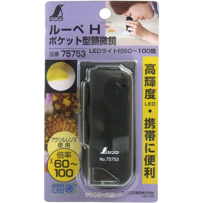 ルーペ ポケット型顕微鏡 ＬＥＤライト付 60 100倍 2個セット-1