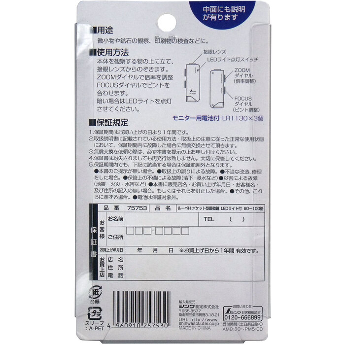 ルーペ ポケット型顕微鏡 ＬＥＤライト付 60 100倍 2個セット-2