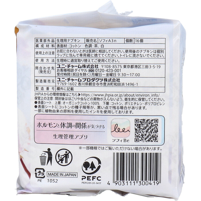 ソフィ はだおもい オ－ガニックコットン100％ 特に多い昼用 羽なし 23cm 16個入 8セット-3