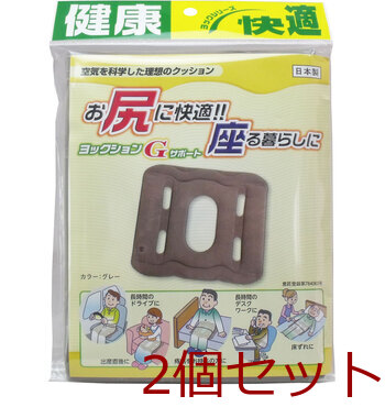 ヨックションＧサポート グレー 2セット-0