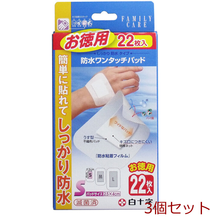 白十字 ファミリーケア 防水ワンタッチパッド お徳用 Ｓサイズ ２２枚入 3セット-0