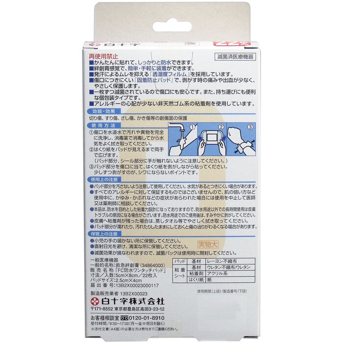 白十字 ファミリーケア 防水ワンタッチパッド お徳用 Ｓサイズ ２２枚入 3セット-1