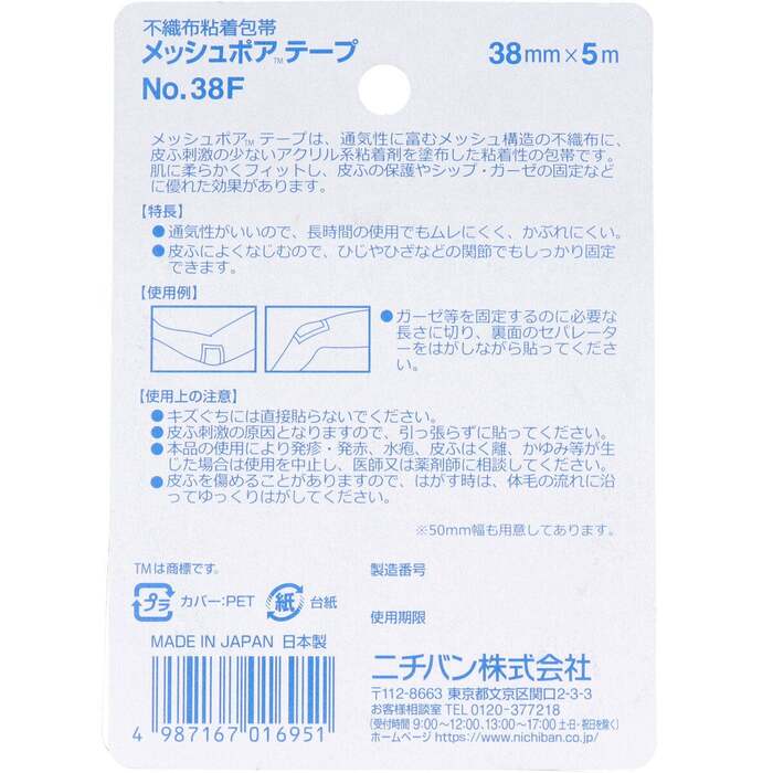 ニチバン メッシュポアテープ 不織布粘着性包帯 ３８ｍｍＸ５ｍ 5個セット-1