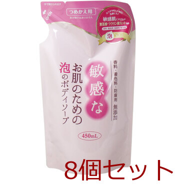 敏感なお肌のための 泡のボディソープ 詰替用 ４５０ｍＬ 8個セット-0
