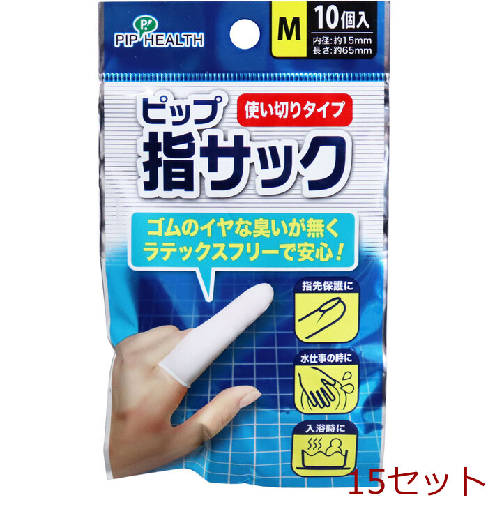ピップ 指サック 使いきりタイプ Mサイズ 10個入 15セット-0