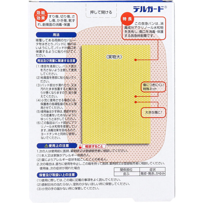 te Luger do first-aid van half transparent type jumbo 8 sheets insertion 8 piece set -1