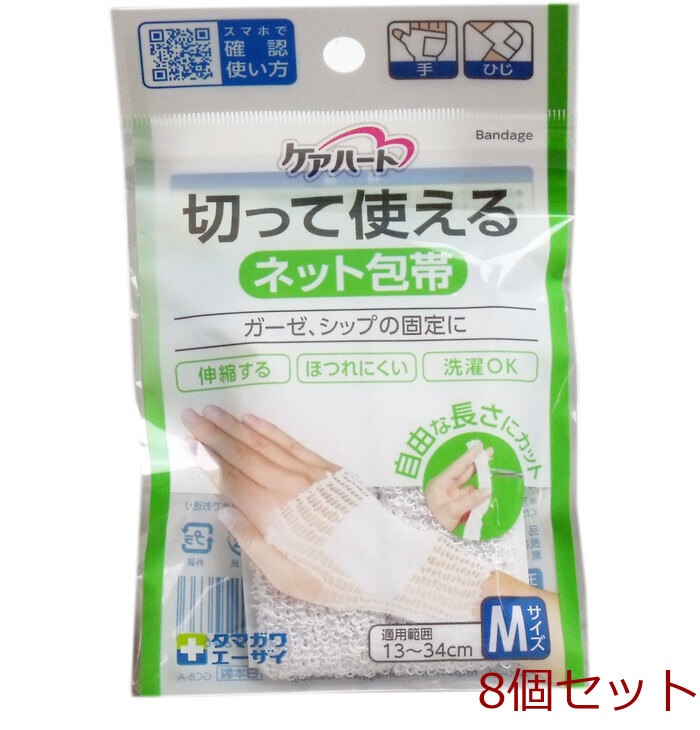 ケアハート 切って使えるネット包帯 Ｍサイズ 8セット-0