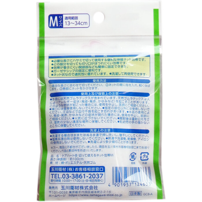 ケアハート 切って使えるネット包帯 Ｍサイズ 8セット-1