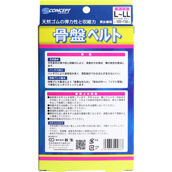 骨盤ベルト ソフトタイプ Ｌ-ＬＬサイズ-1