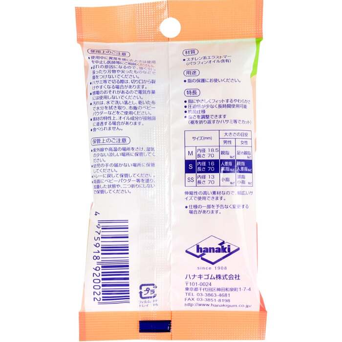 ハナキ やわピタ指サック ２本入 Ｓサイズ 15セット-1