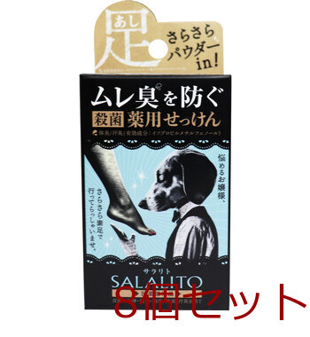 薬用せっけん サラリト 75g 8個セット-0