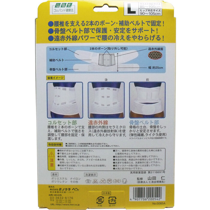 腰らくらくコル骨盤ベルト付 メッシュタイプ Ｌタイプ-1