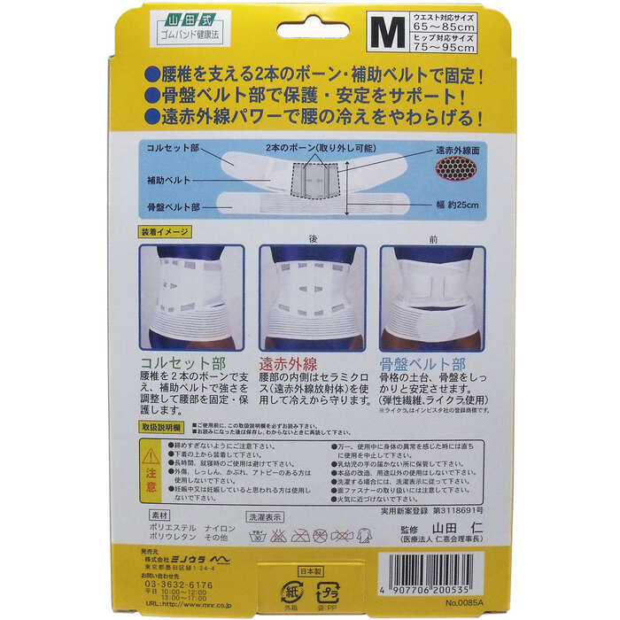 腰らくらくコル骨盤ベルト付 メッシュタイプ Ｍタイプ-1