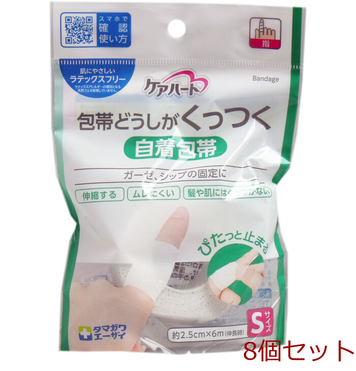 ケアハート 包帯どうしがくっつく 自着包帯 Sサイズ 8個セット-0