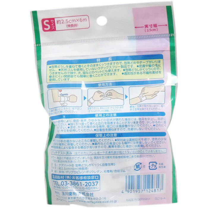 ケアハート 包帯どうしがくっつく 自着包帯 Sサイズ 8個セット-1