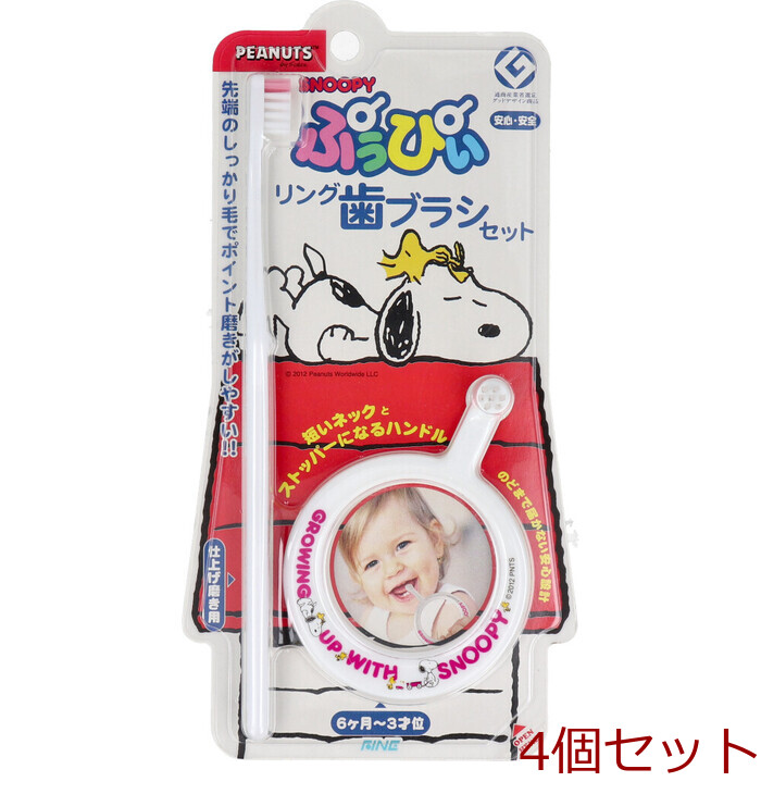 ぷぅぴぃリング歯ブラシS スヌーピー リング歯ブラシ＆仕上げ磨きブラシ 6ヶ月 3才位 入 4セット-0