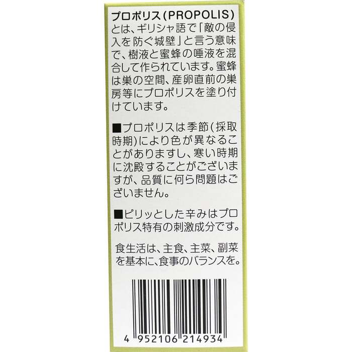  propolis spray 20mL-2