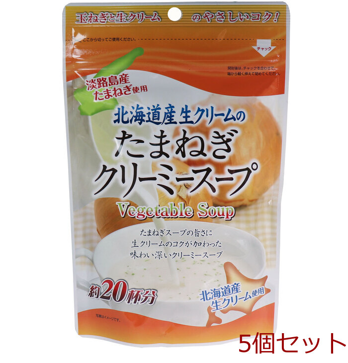 北海道産生クリームのたまねぎクリーミースープ 150g 5個セット-0