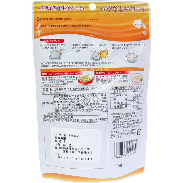 北海道産生クリームのたまねぎクリーミースープ 150g 5個セット-1