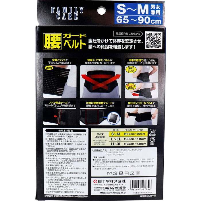ＦＣ 腰ガードベルト 男女兼用Ｓ-Ｍサイズ ６５-９０ｃｍ-1