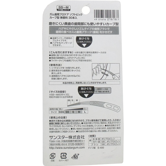 ＧＵＭ ガム 歯周プロケア ソフトピック カーブ型 ＳＳ Ｍ ３０本入 6個セット-1