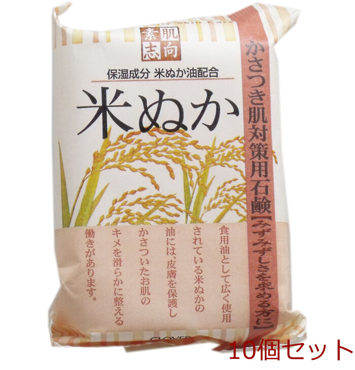 素肌志向 米ぬか石鹸 １２０ｇ 10個セット-0
