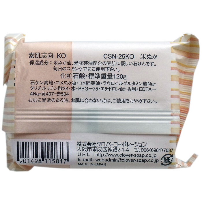 素肌志向 米ぬか石鹸 １２０ｇ 10個セット-1
