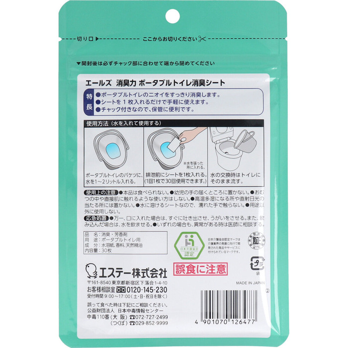 エールズ 介護家庭用 消臭力 ポータブルトイレ消臭シート ３０枚入 4セット-1