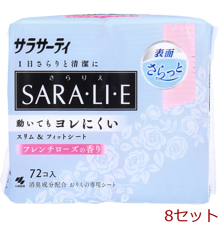 サラサーティ SARA・LI・E(さらりえ) フレンチローズの香り 72個入 8セット-0