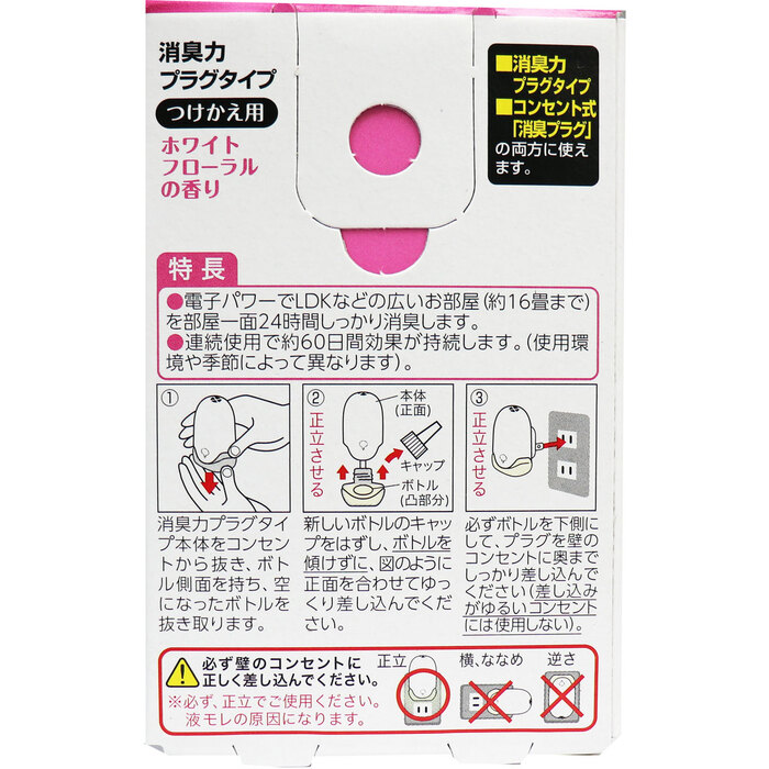 消臭力 プラグタイプ つけかえ用 室内 トイレ用 ホワイトフローラルの香り 20mL 6個セット-2