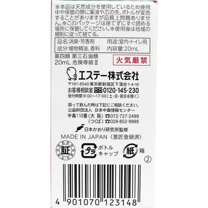 消臭力 プラグタイプ つけかえ用 室内 トイレ用 ホワイトフローラルの香り 20mL 6個セット-3